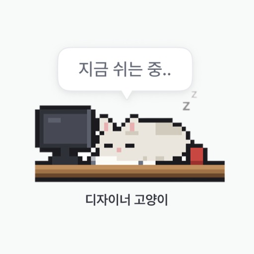 우리 팀 고양이들은 지금 야근 중